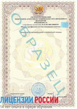 Образец сертификата соответствия (приложение) Отрадное Сертификат ISO/TS 16949